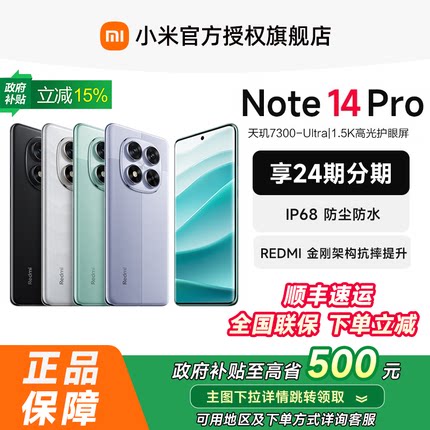 红米Note14Pro手机官方旗舰店