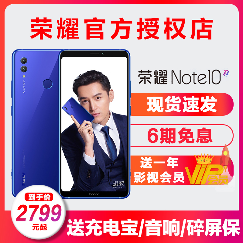 現貨發【6期免息/送充電寶/音響】華為honor/榮耀 榮耀NOTE10全網通手機官方旗艦店note10官網大屏正品全新