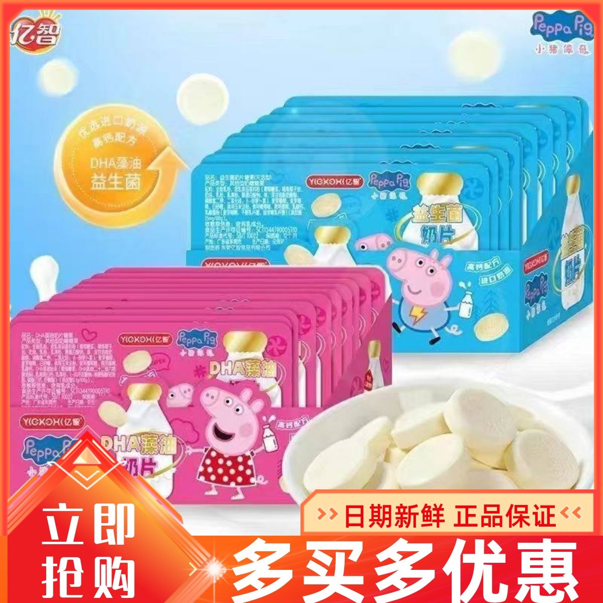 亿智小猪佩奇16g*10板益生菌奶片DHA糖果牛奶藻油儿童休闲小零食