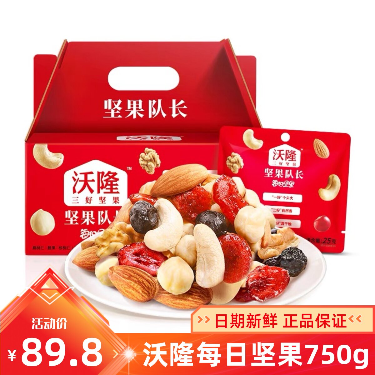 沃隆每日坚果成人款750g25g*30