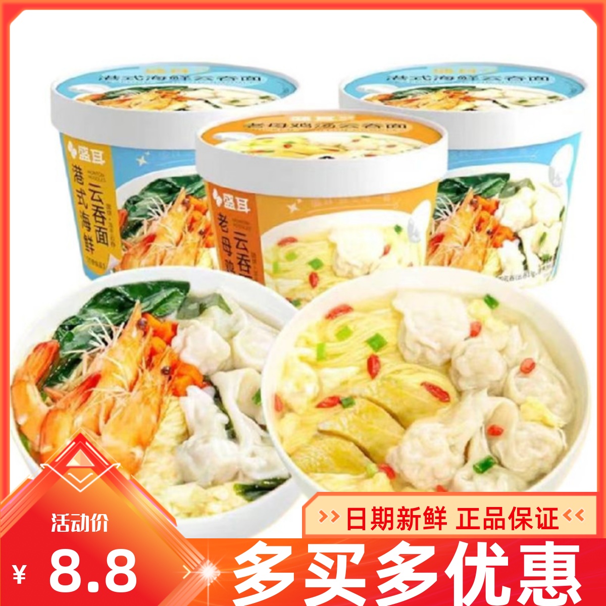 盛耳冻干云吞馄饨面大馄饨