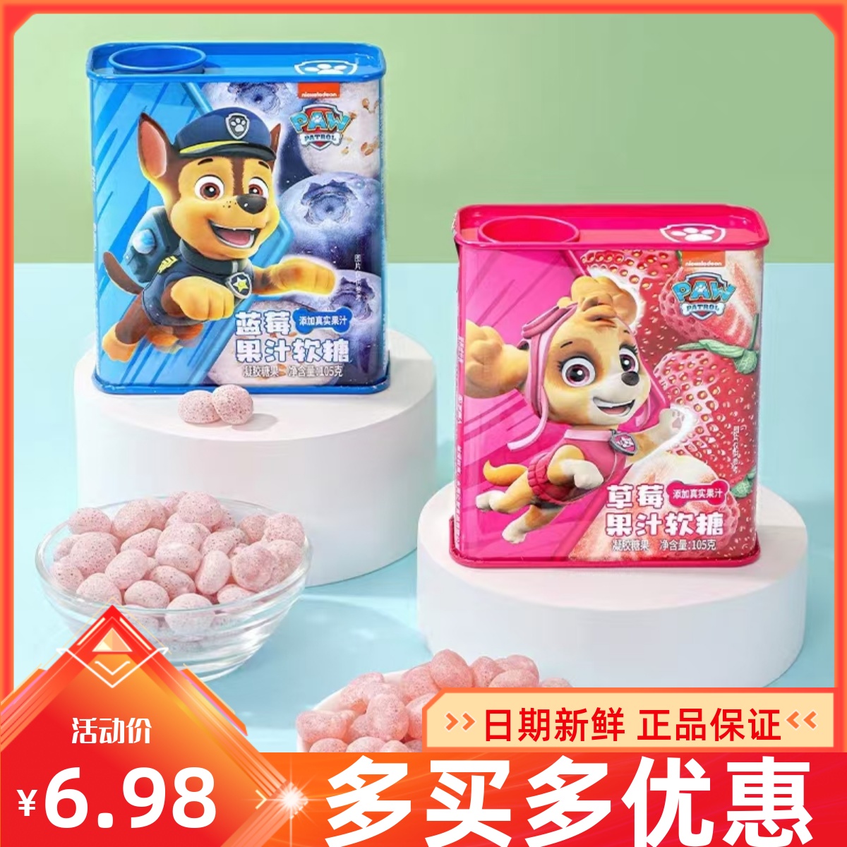 亿智汪汪队果汁软糖罐装105g