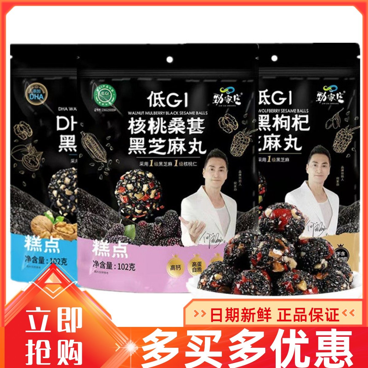 劲家庄核桃桑葚黑芝麻丸102g枸杞红枣养生丸五黑丸健康滋补零食,传统滋补营养品,养生丸,淘宝优惠券,粉丝福利购,淘宝优惠卷