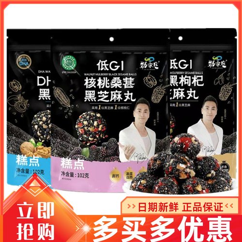 劲家庄核桃桑葚黑芝麻丸102g枸杞红枣养生丸五黑丸健康滋补零食