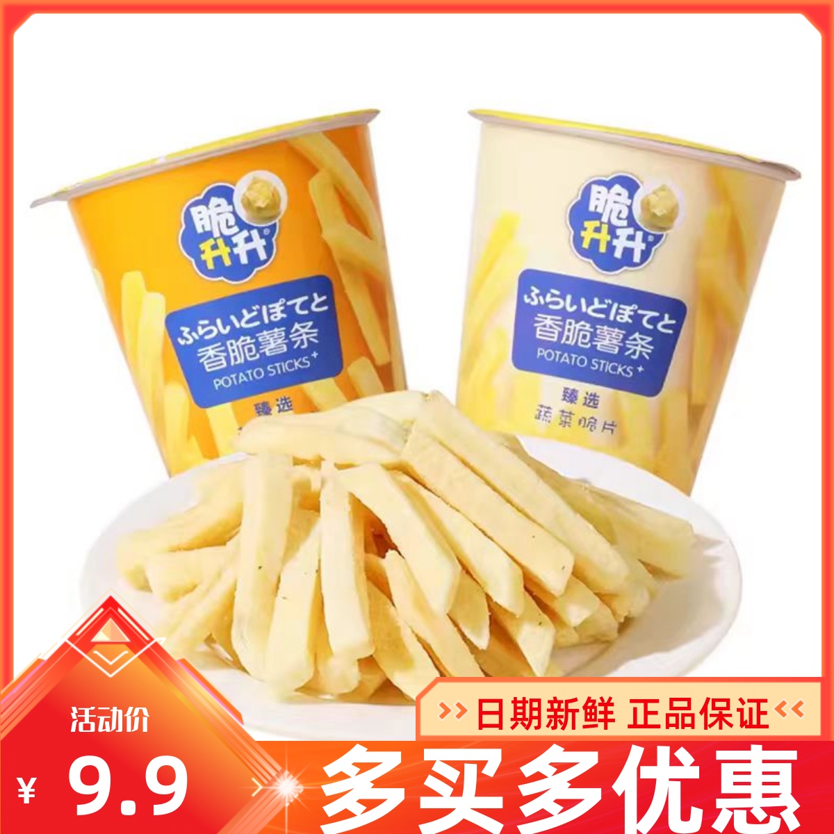 脆升升薯条杯装原味50g