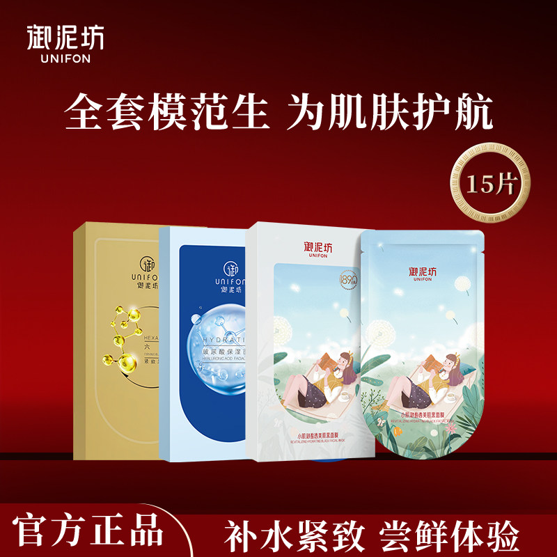 御泥坊盈透玻尿酸深层补水保湿面膜六胜肽抗皱紧致面贴官方正品