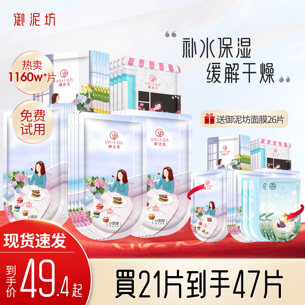 御泥坊果莓补水保湿修护美白去黄气暗沉提亮官方旗舰店正品男女士