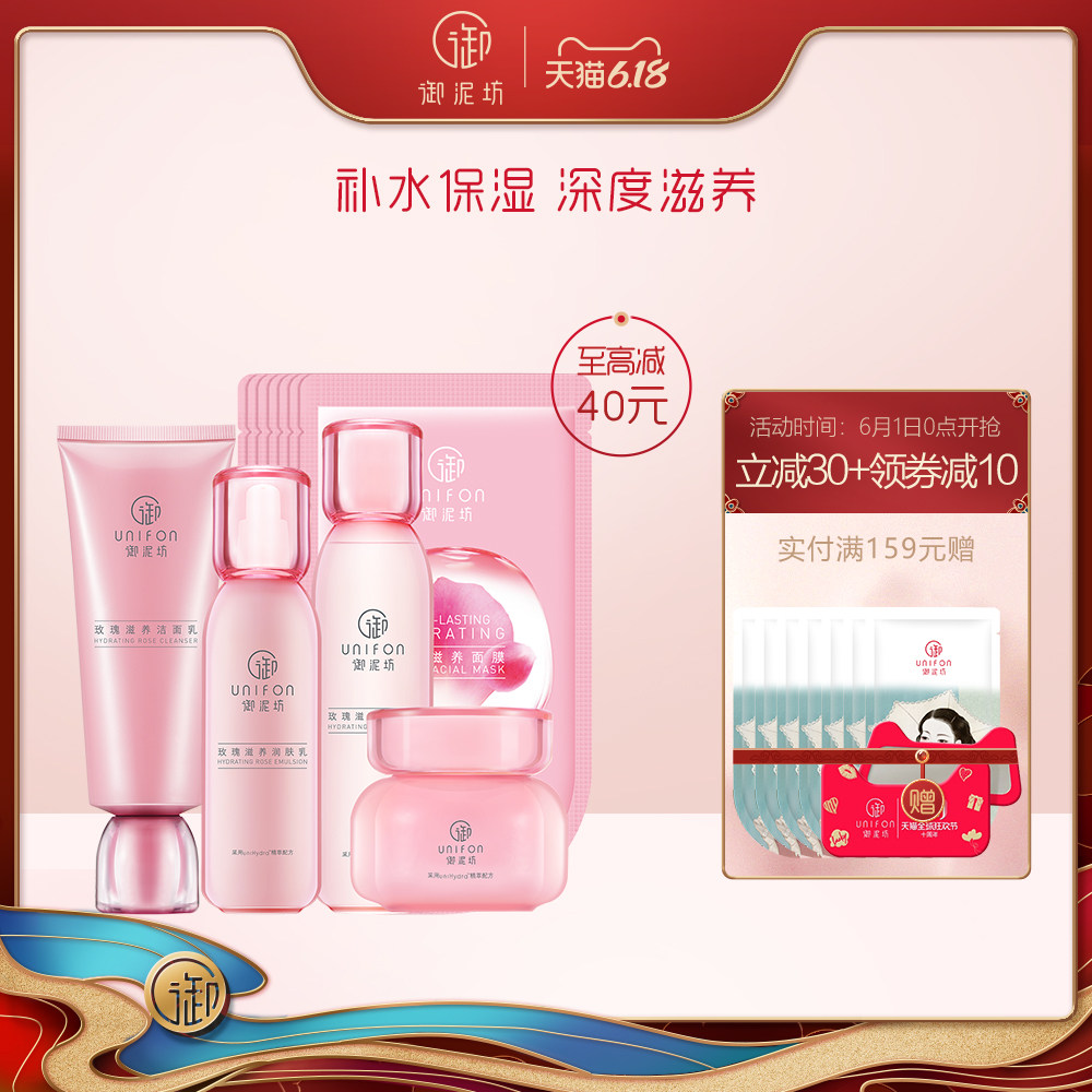 御泥坊玫瑰滋养水乳套装玻尿酸补水保湿护肤爽肤水学生女全套正品