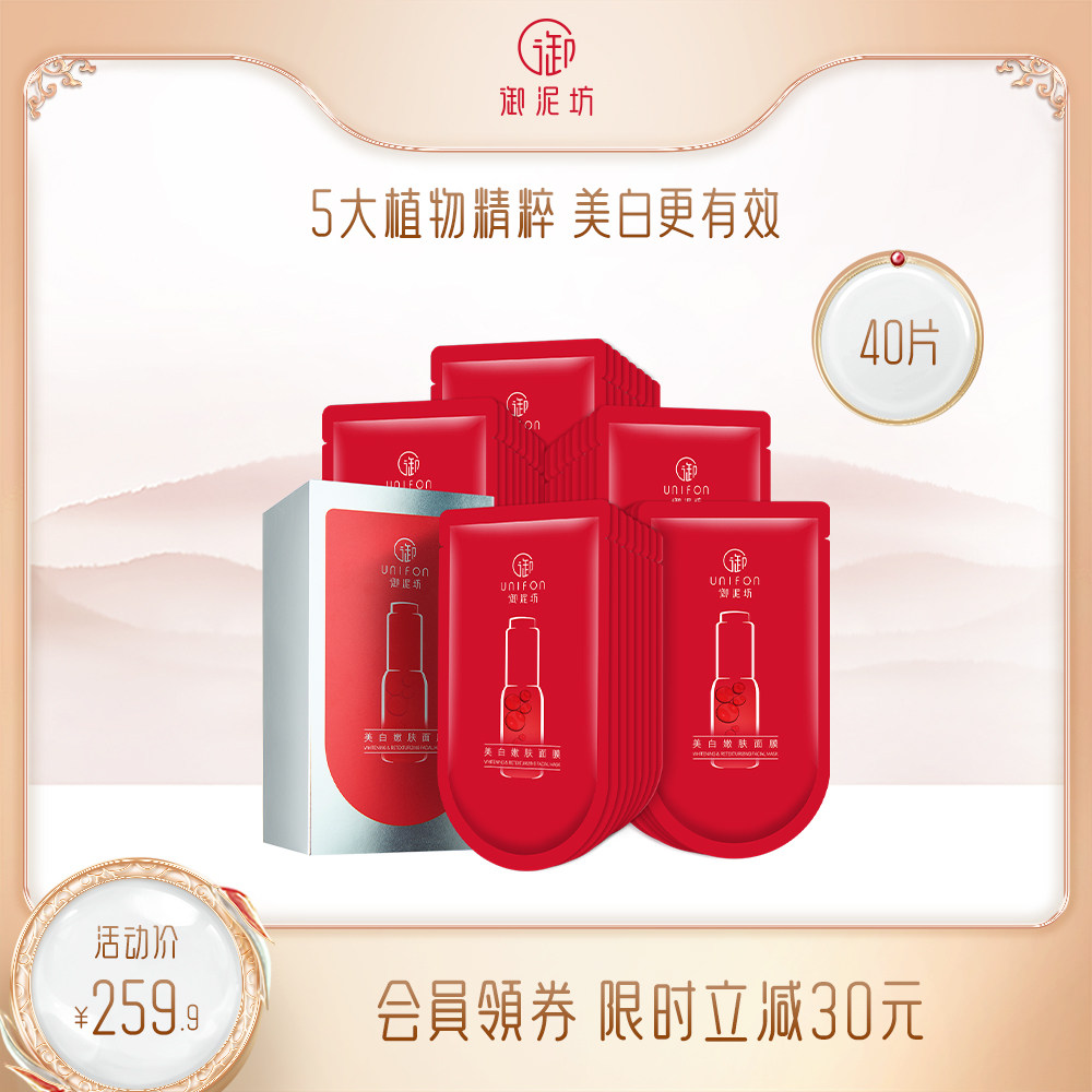 御泥坊美白淡斑面膜40片女补水保湿烟酰胺提亮肤色官方正品