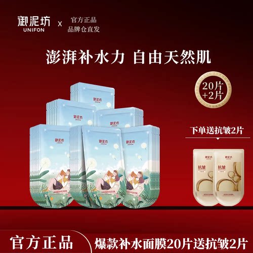御泥坊面膜补水保湿滋润补水
