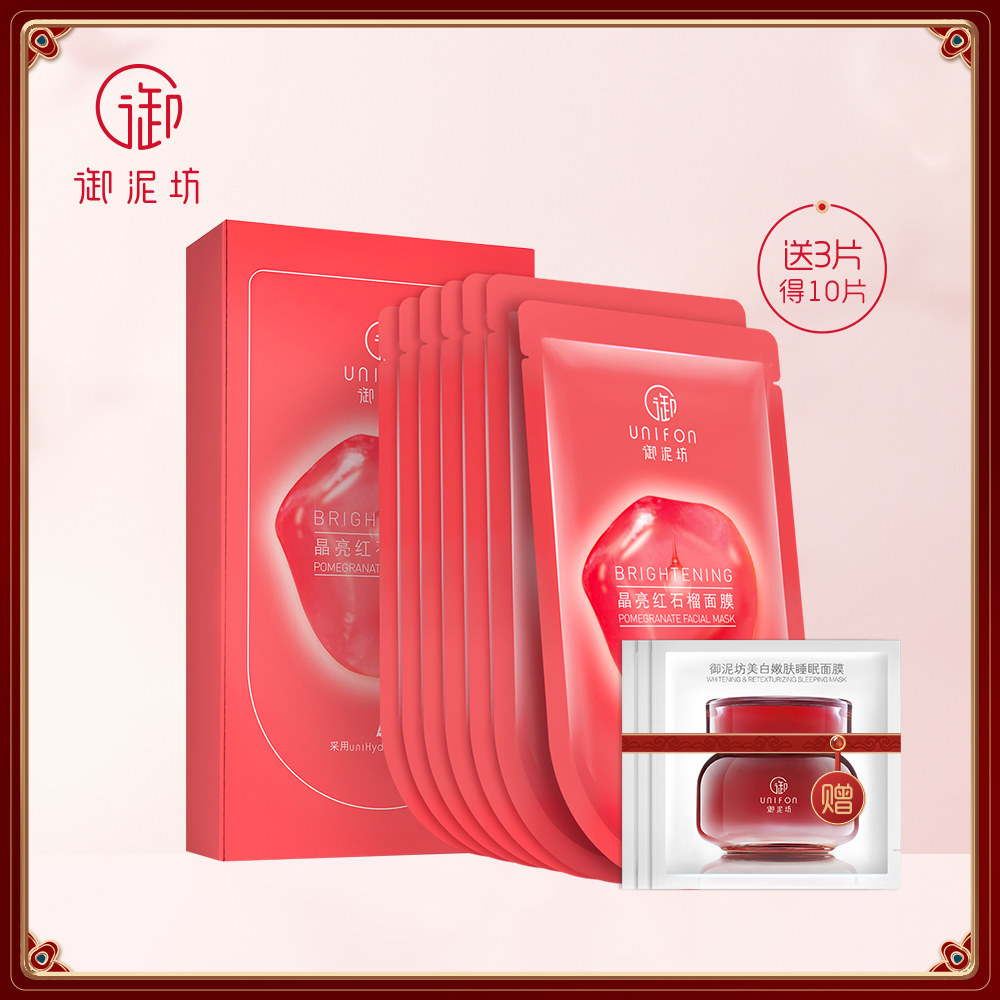 御泥坊晶亮红石榴面膜深层补水保湿正品提亮肤色滋润面贴女士护肤