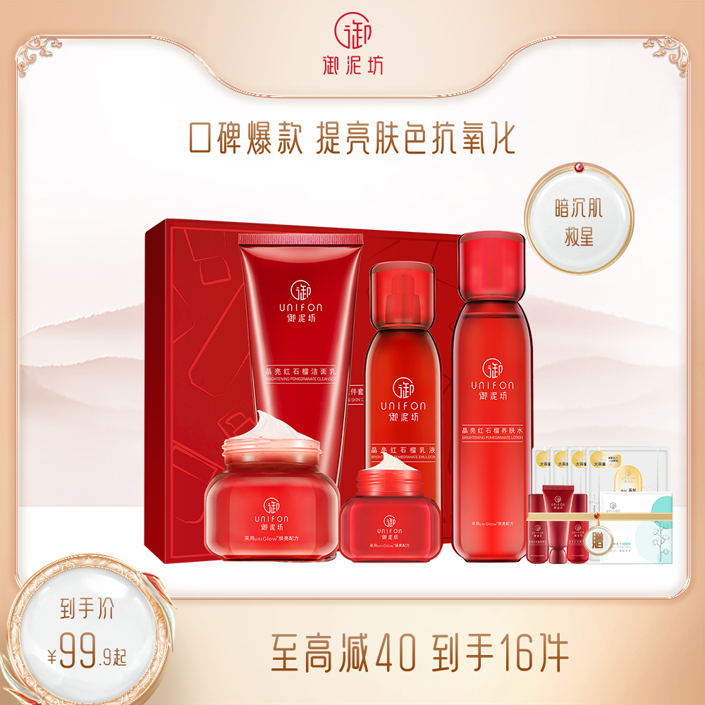 3御泥坊水乳套装红石榴三件套补水保湿护肤品面膜洗面奶全套女正品