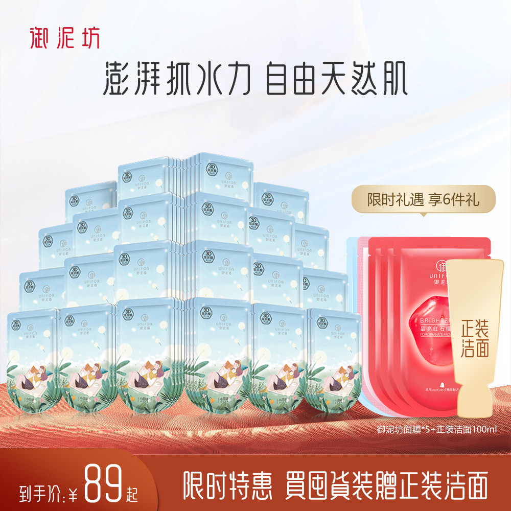 御泥坊盈透保湿补水面膜玻尿酸面膜学生女黑膜官方旗舰店官网正品高性价比高么？