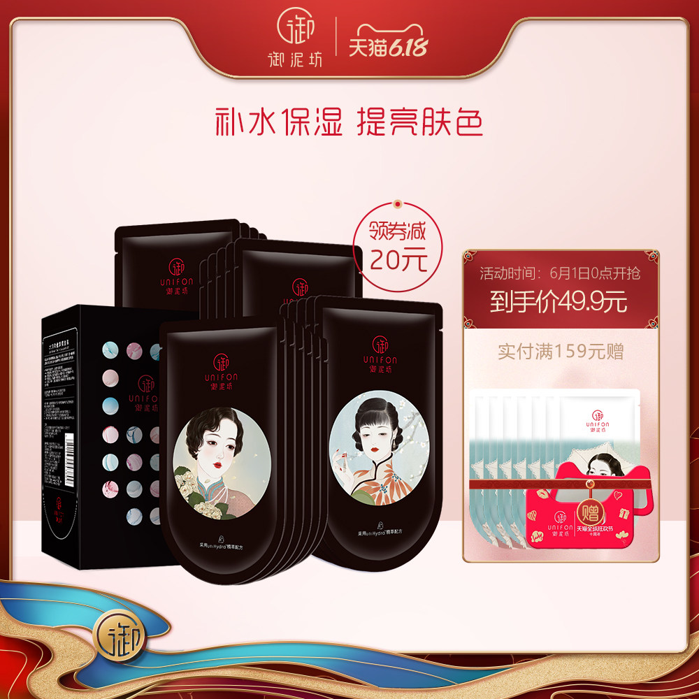 御泥坊水润柔嫩黑面膜贴提亮肤色化妆品护肤套装补水保湿官方正品