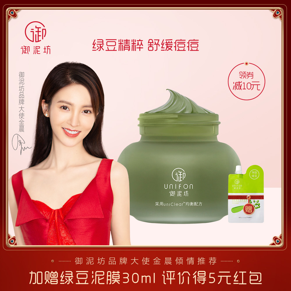 御泥坊绿豆泥面膜深层清洁泥膜祛痘收缩毛孔去黑头旗舰店官网正品