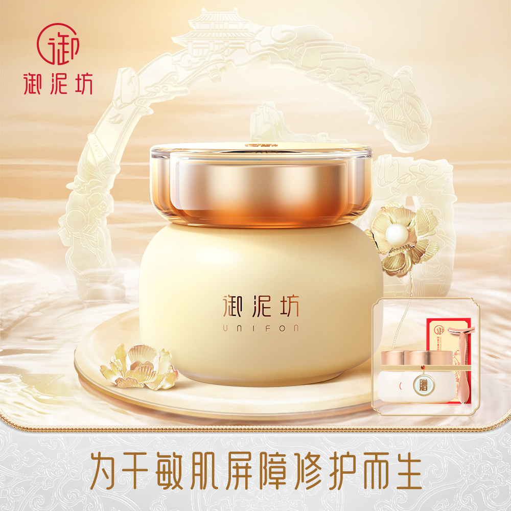 御泥坊八繁九制凝脂霜修护免洗面霜两用补水保湿护肤品官网正品