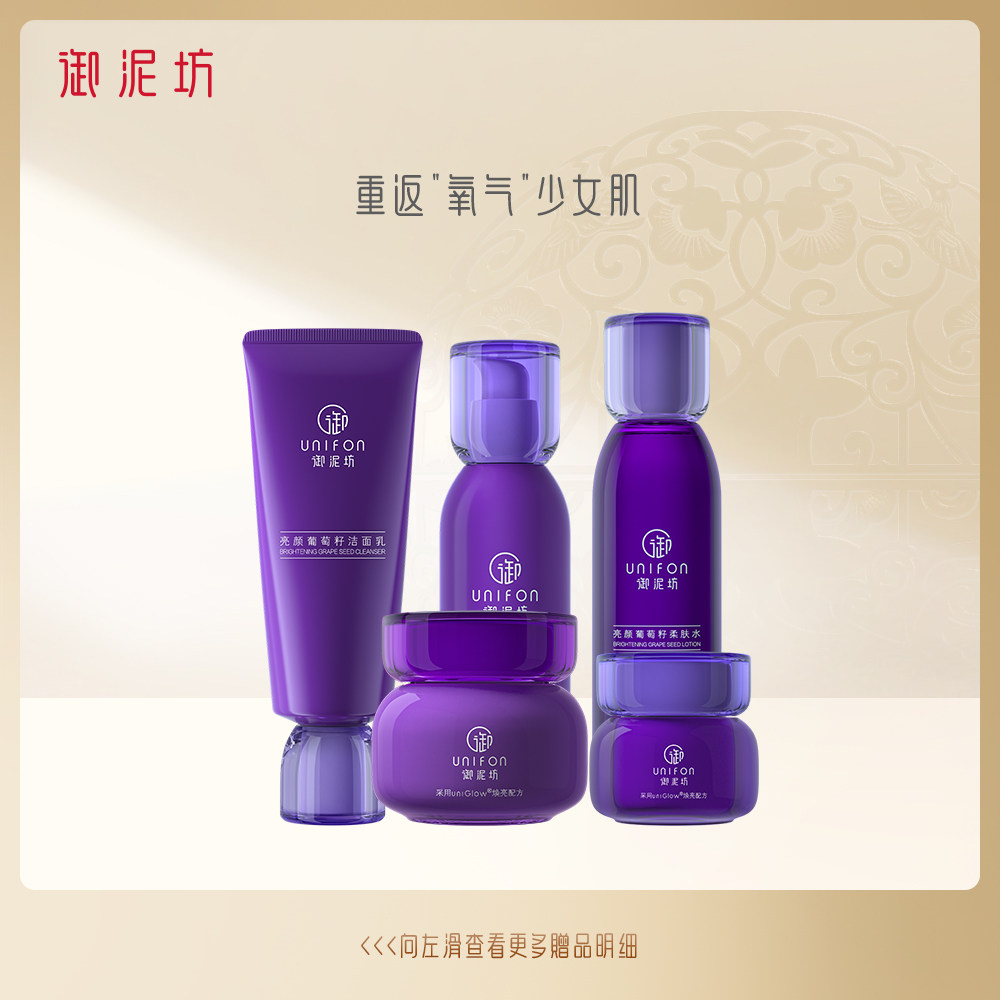 御泥坊亮颜葡萄籽套装补水保湿抗氧化花青素烟酰胺护肤女官方正品