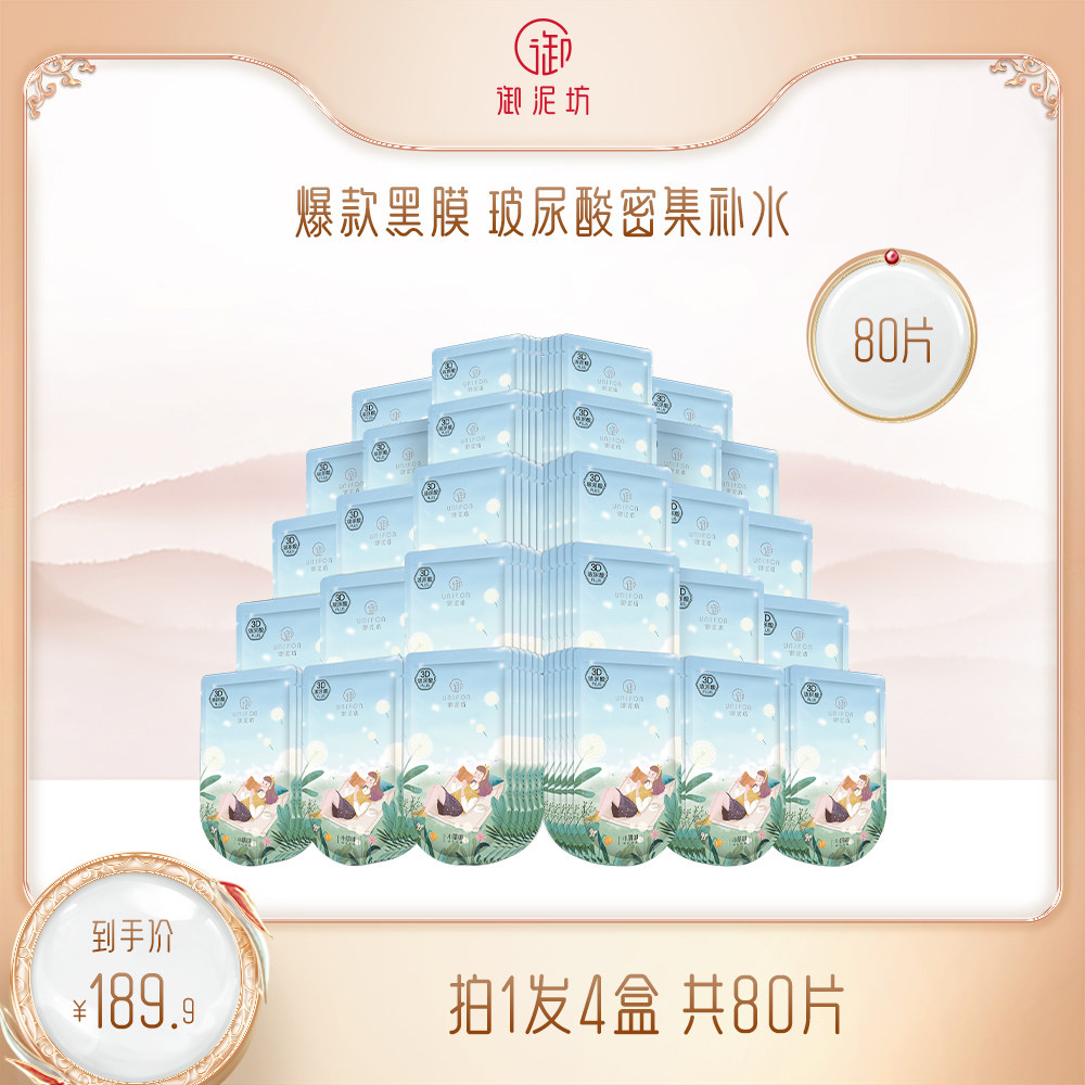 御泥坊盈透美肌面膜80片