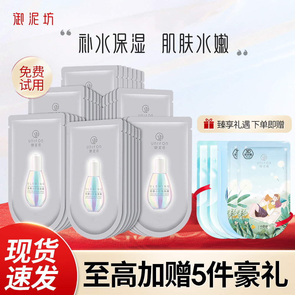御泥坊亮颜小灯泡面膜秋冬深层补水面膜玻尿酸保湿面膜女官方正品