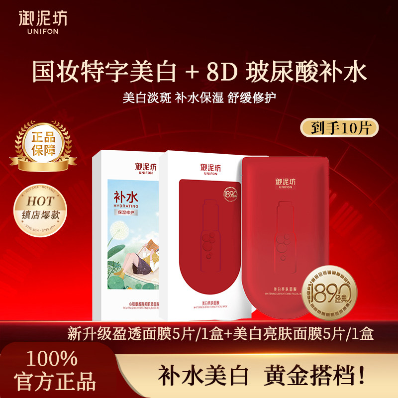 御泥坊美白面膜贴补水保湿美白去黄气暗沉淡斑提亮肤色官方正品