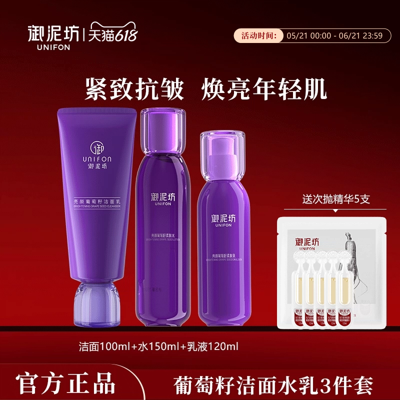 御泥坊亮颜葡萄籽洁面水乳眼霜紧致抗皱保湿补水化妆水官方正品