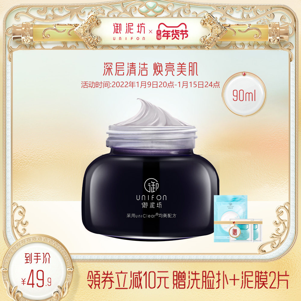 【百亿补贴】御泥坊黑玫瑰泥浆面膜深层清洁提亮肤色嫩肤官方正品