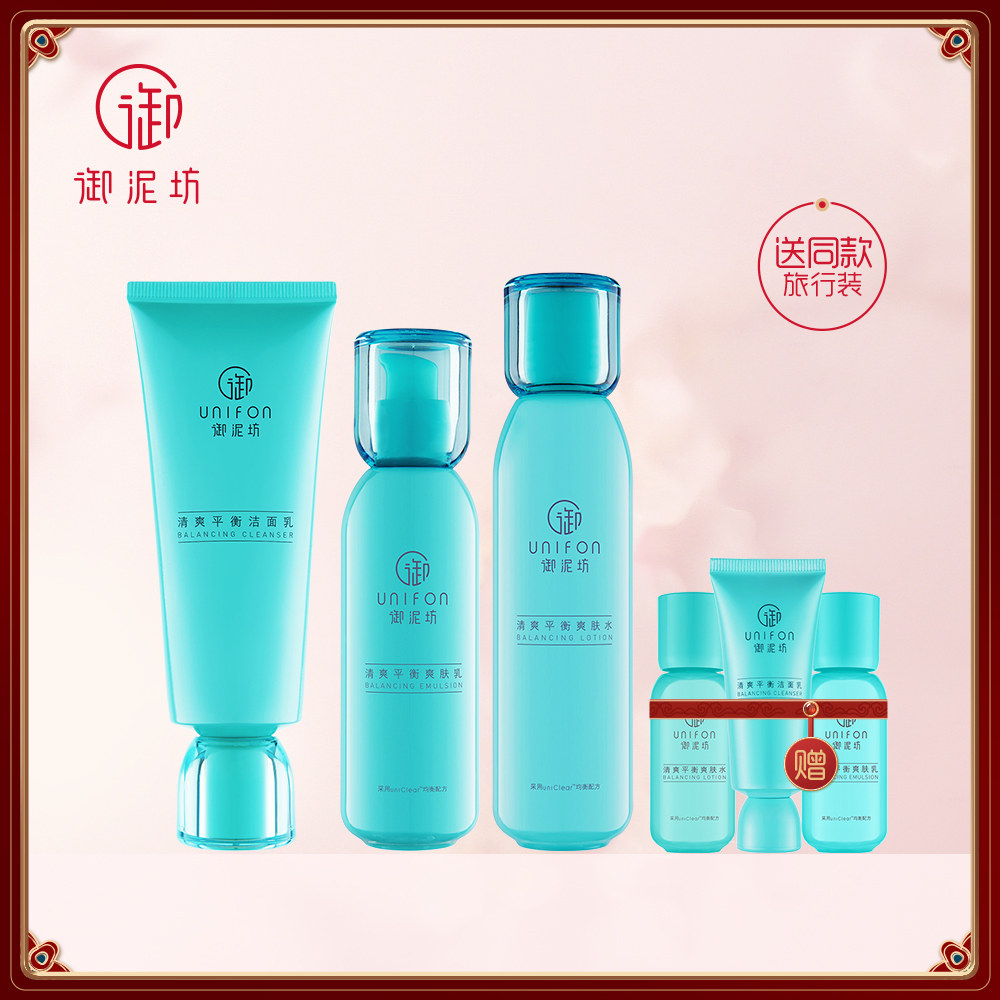 御泥坊清爽控油化妆品套装清洁平衡水油补水保湿洗面奶水乳护肤女