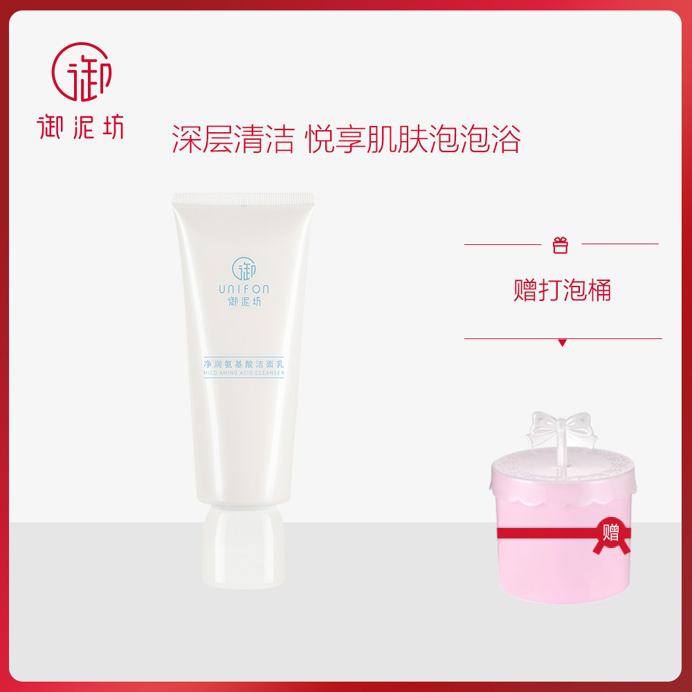 御泥坊净润氨基酸洁面乳女 深层清洁温和舒缓泡沫控油正品洗面奶