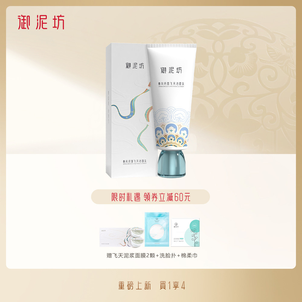 【重磅新品】御泥坊飞天洁面乳温和清洁氨基酸卸防晒洗面奶正品