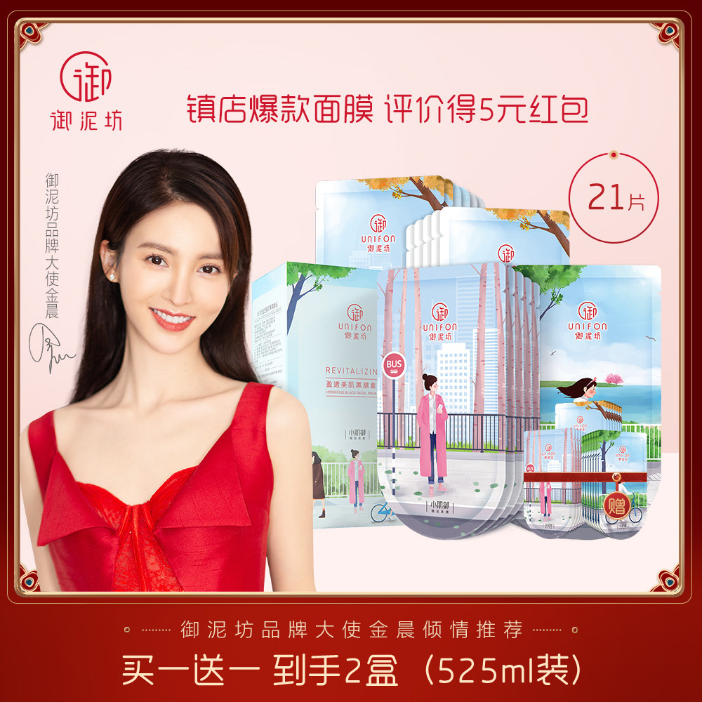 御泥坊面膜女补水保湿收缩毛孔修护清洁提亮黑面膜旗舰店官网正品