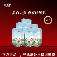 御泥坊盈透补水保湿面膜玻尿酸面膜深层保湿补水滋润黑膜官方正品