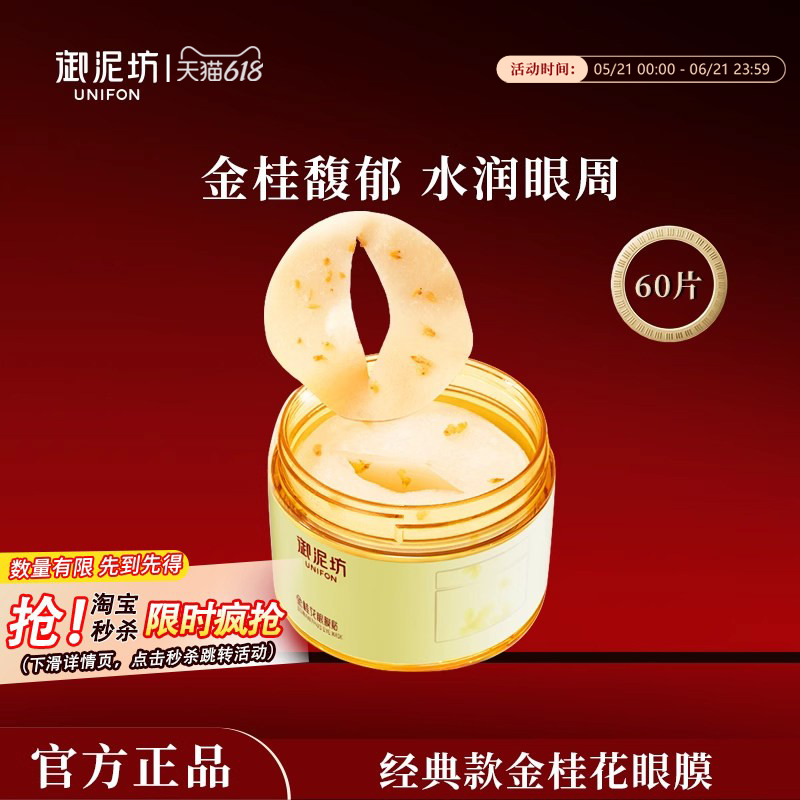 御泥坊金桂花眼膜贴补水保湿改善眼周干纹熬夜护肤品官方正品