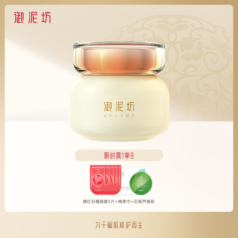 御泥坊八繁九制修护免洗面霜两用补水保湿护肤品官网旗舰店正品