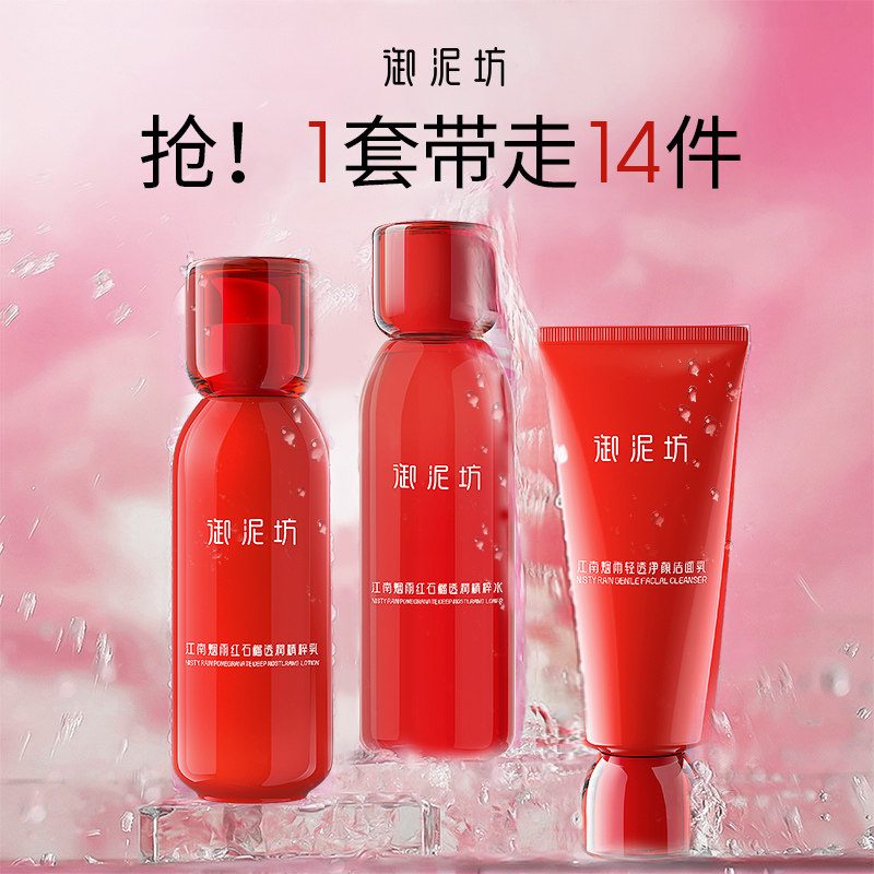 御泥坊红石榴水乳套装保湿补水秋冬护肤紧致抗皱水乳套装官方正品