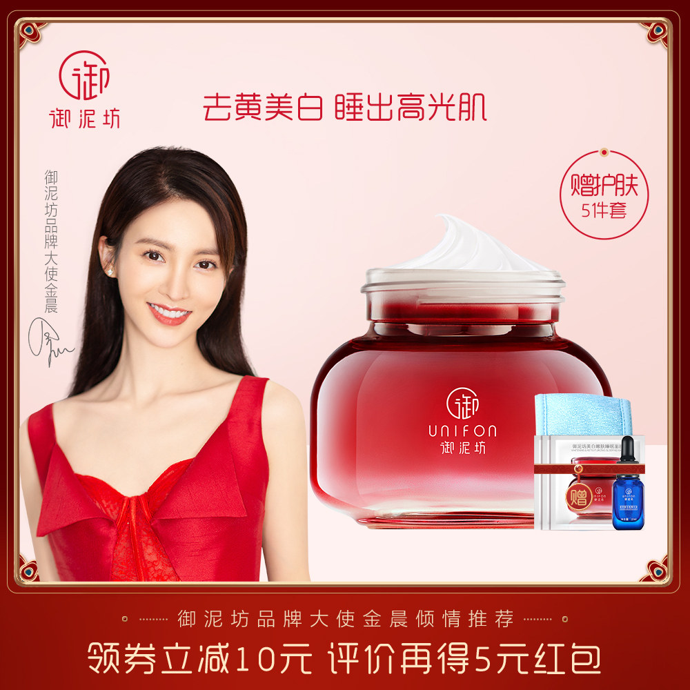 御泥坊睡眠面膜女免洗补水保湿夜间去黄氨酰胺提亮肤色美白正品