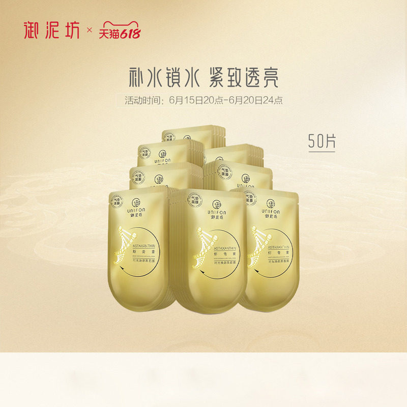 【618立即抢】御泥坊虾青素时光焕颜黑面膜补水紧致官方正品