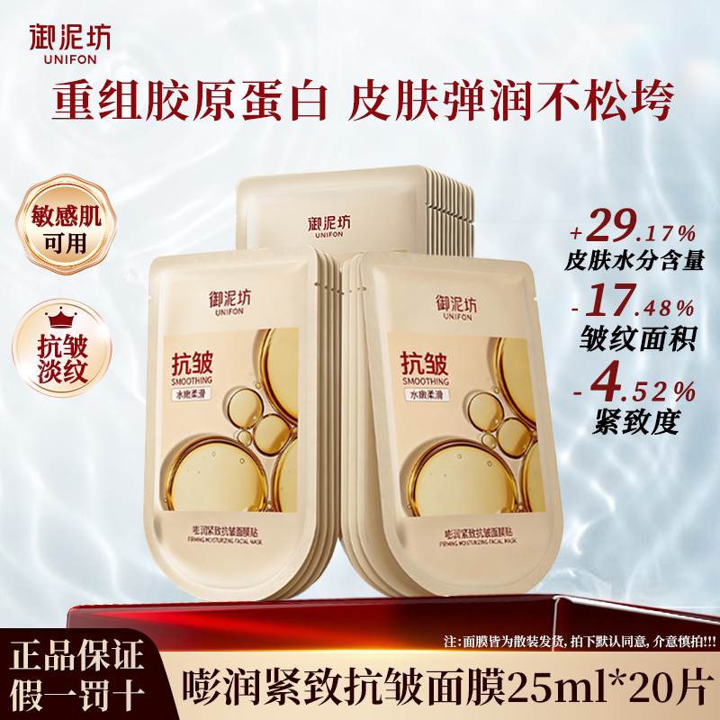 【特惠新品】御泥坊嘭润紧致抗皱面膜补水保湿紧致抗皱官方正品图片