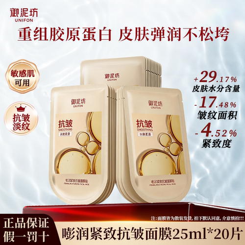 【特惠新品】御泥坊嘭润紧致抗皱面膜补水保湿紧致抗皱官方正品