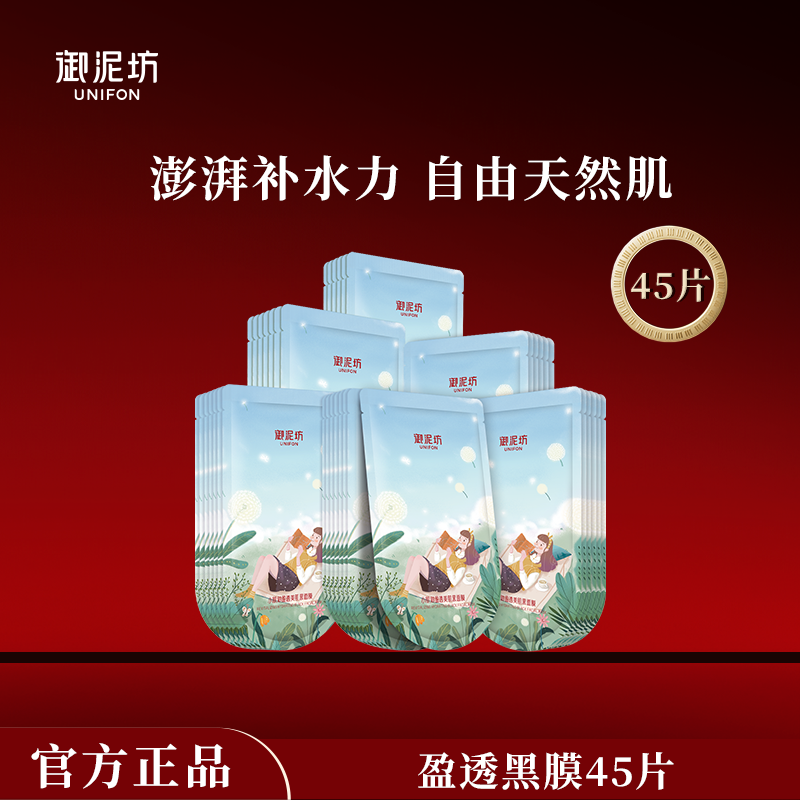 御泥坊盈透补水保湿面膜玻尿酸面膜深层保湿补水滋润黑膜官方正品