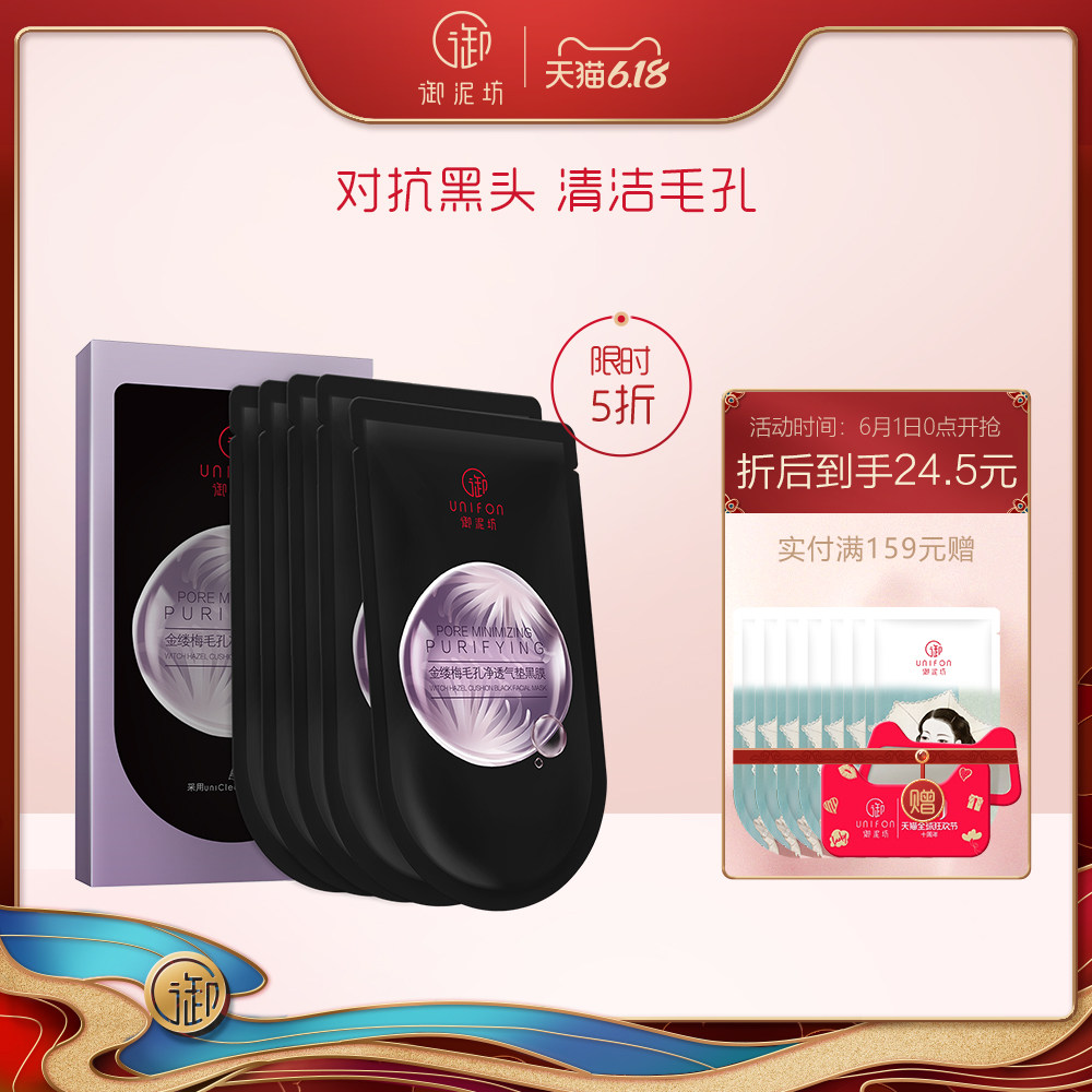 御泥坊金缕梅气垫黑面膜清洁面膜女清理黑头补水保湿收缩毛孔正品