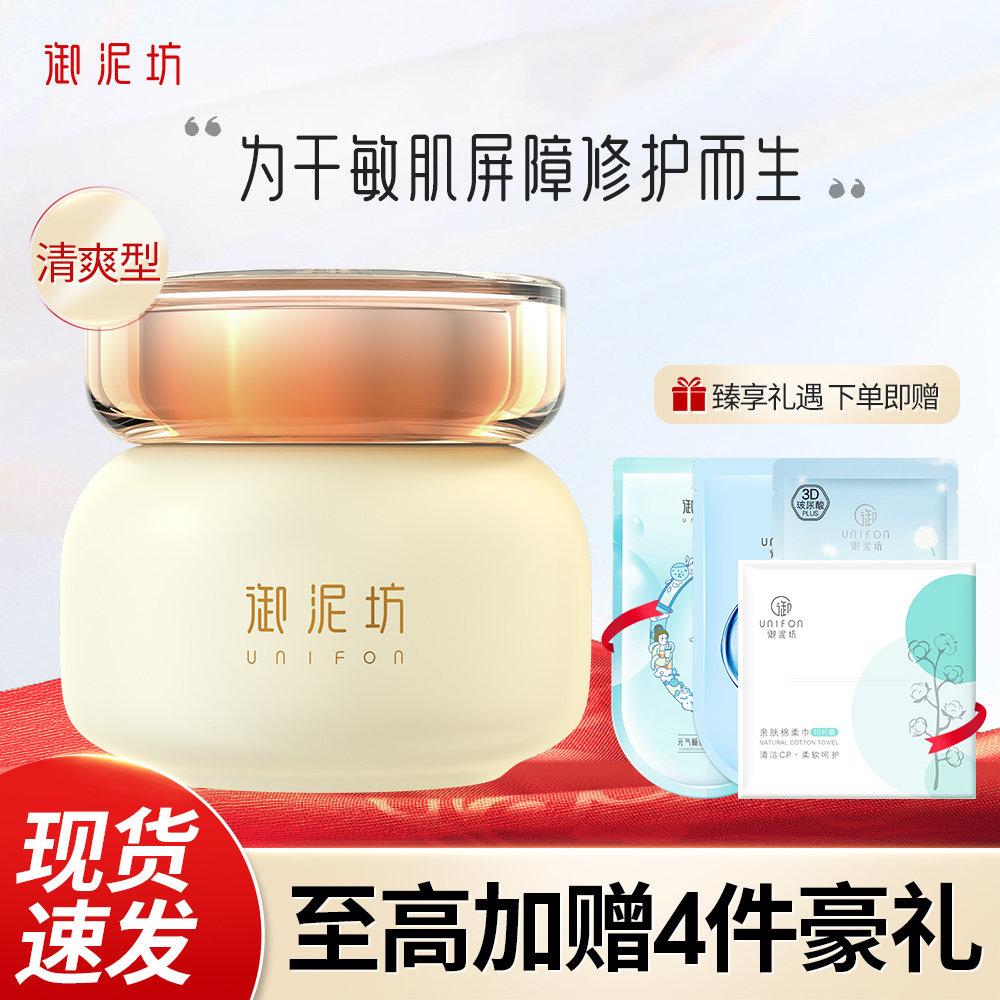 御泥坊八繁九制修护面霜保湿面霜补水滋润秋冬护肤品正品官方旗舰