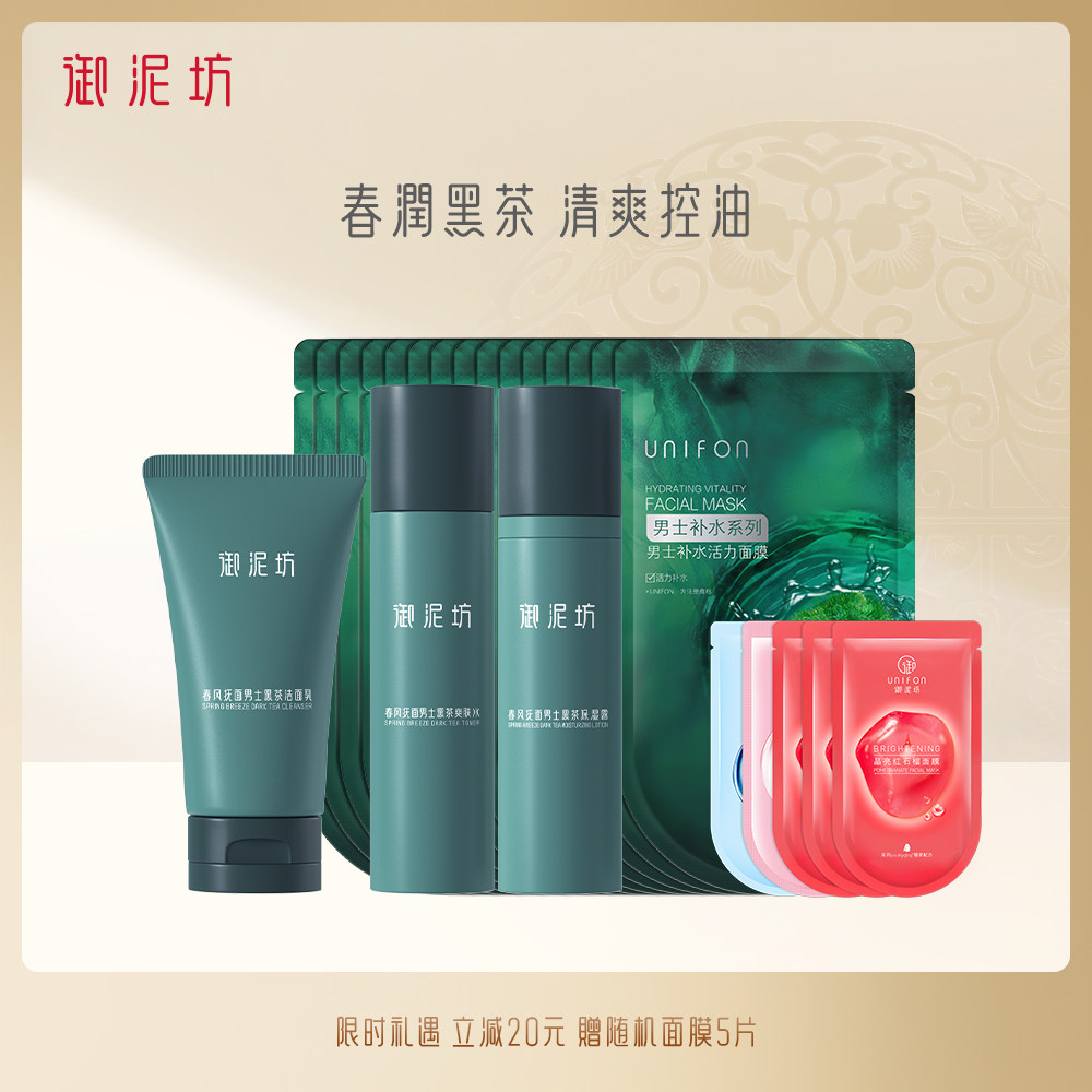 【全新升级】御泥坊男士水乳套装补水控油收缩毛孔旗舰店同款