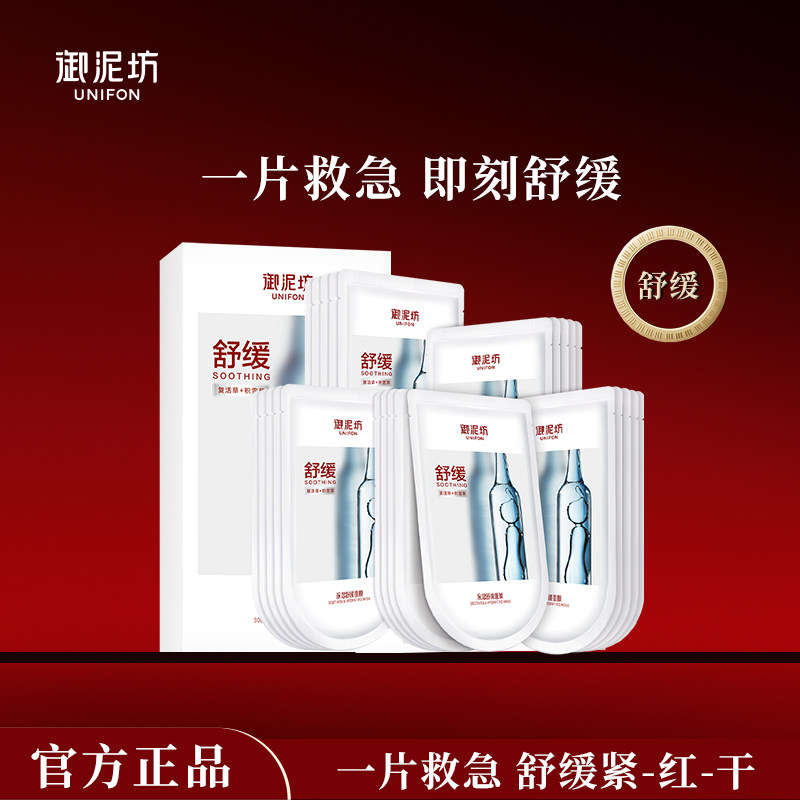 御泥坊舒缓面膜舒缓肌肤干红紧图片