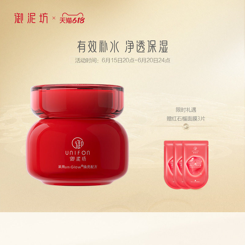 御泥坊红石榴睡眠面膜100ml免洗补水保湿提亮肤色护肤品官方正品