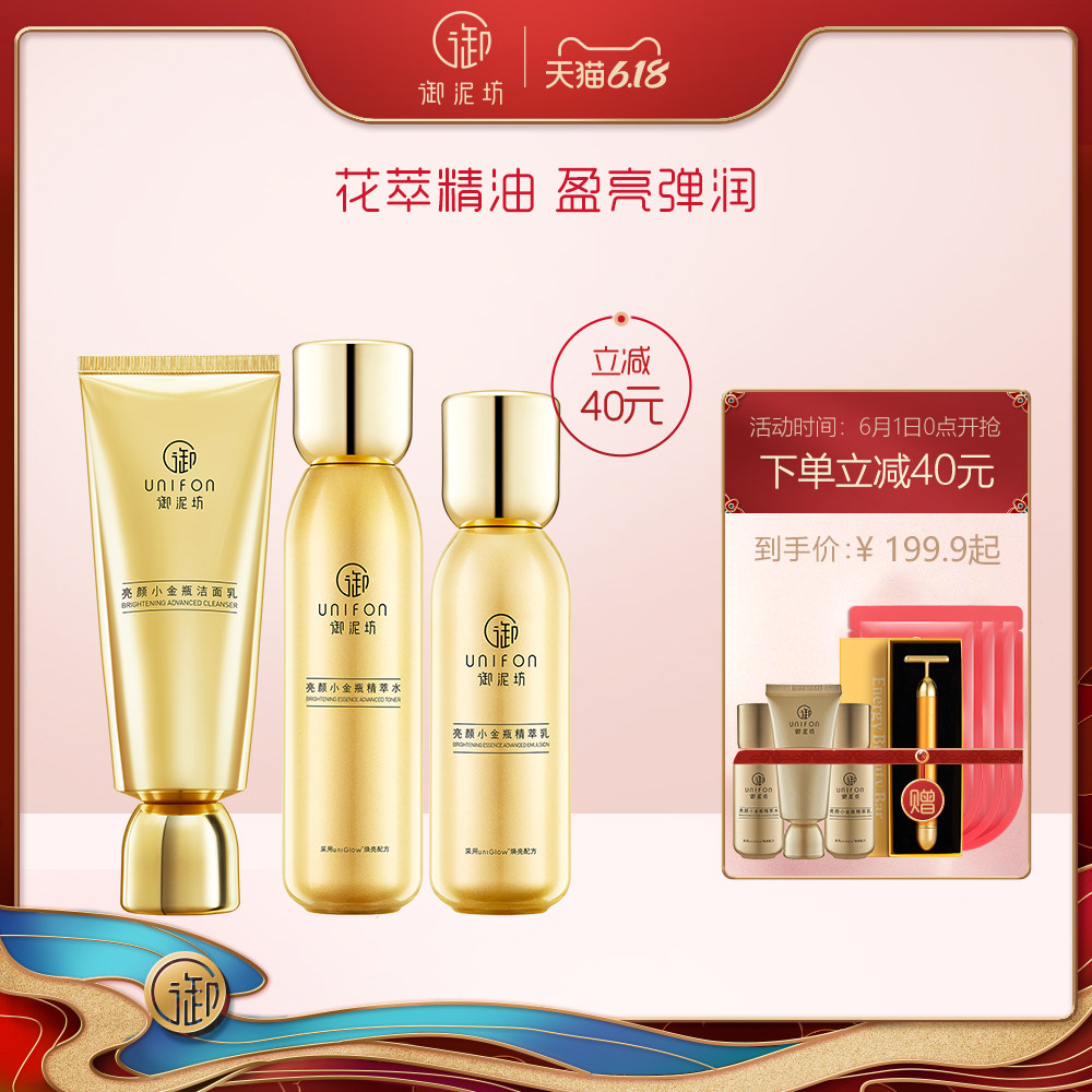 御泥坊小金瓶提亮肤色护肤套装洁面水乳液化妆品套装女官网正品
