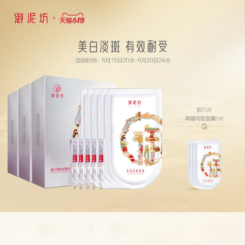 【618立即抢】御泥坊耀白面膜次抛精华植物美白淡斑提亮补水