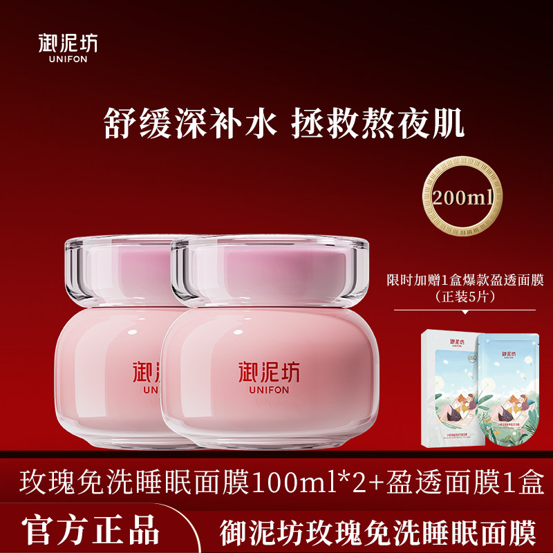 御泥坊玫瑰睡眠面膜免洗补水保湿图片