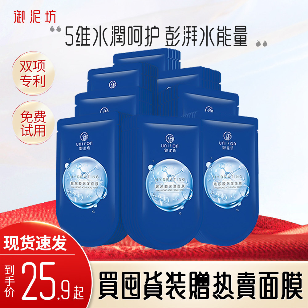 御泥坊玻尿酸保湿面膜秋冬补水深层补水锁水保湿面膜官方旗舰正品