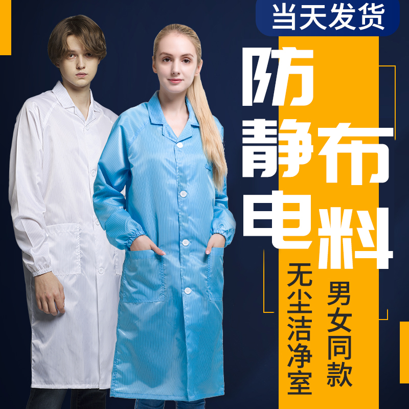 防静电衣服男女无尘洁净长大褂蓝