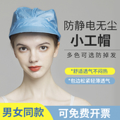 洛工村防静电无尘帽防尘工作帽小工帽男工帽洁净帽男式 防护工作帽